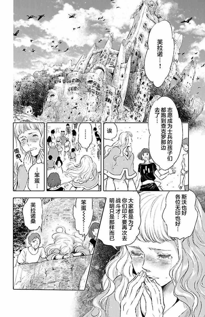 《鲸鱼之子们在沙丘上歌唱》漫画 在沙丘上歌唱 039话