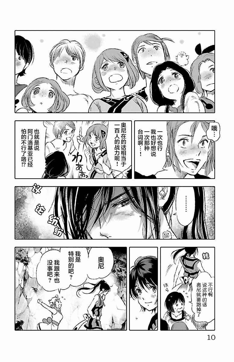 《鲸鱼之子们在沙丘上歌唱》漫画 在沙丘上歌唱 039话