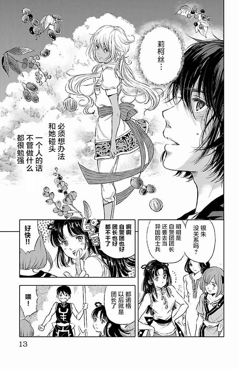 《鲸鱼之子们在沙丘上歌唱》漫画 在沙丘上歌唱 039话