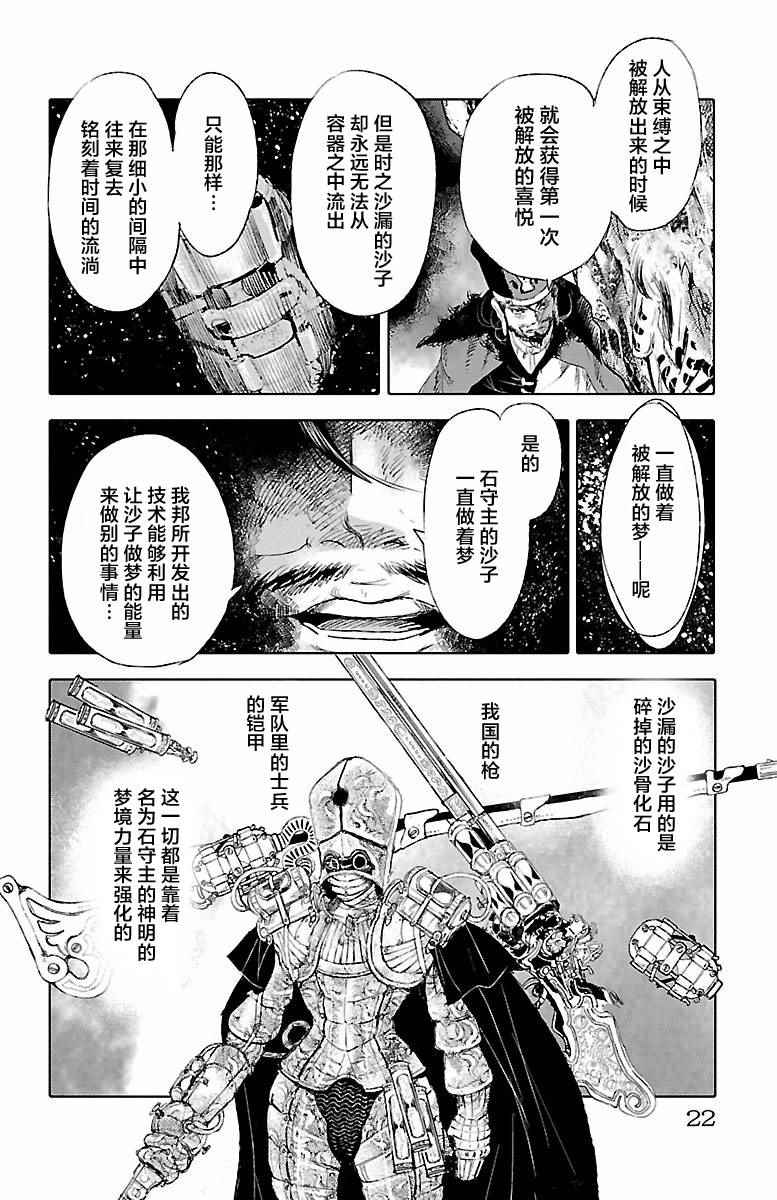 《鲸鱼之子们在沙丘上歌唱》漫画 在沙丘上歌唱 039话