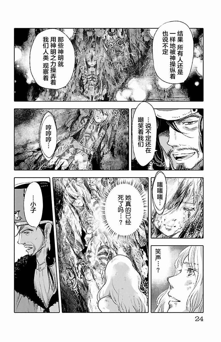 《鲸鱼之子们在沙丘上歌唱》漫画 在沙丘上歌唱 039话