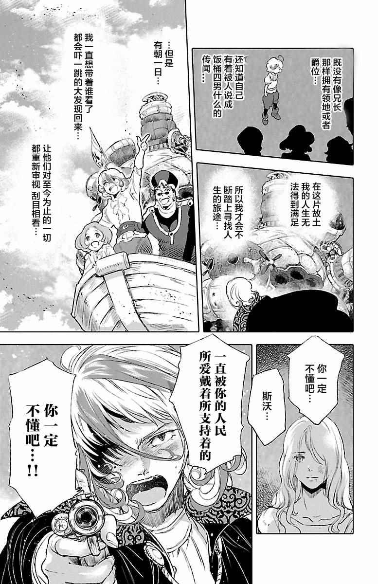 《鲸鱼之子们在沙丘上歌唱》漫画 在沙丘上歌唱 039话