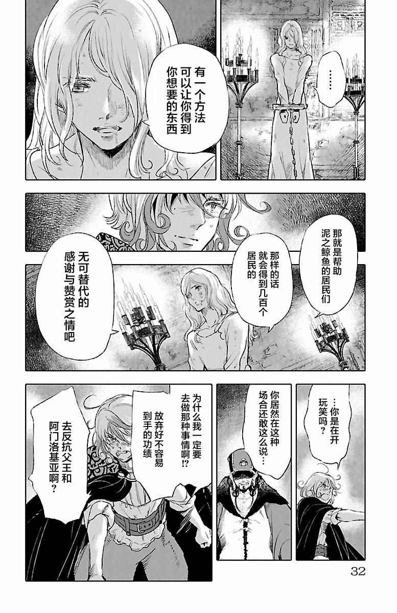 《鲸鱼之子们在沙丘上歌唱》漫画 在沙丘上歌唱 039话