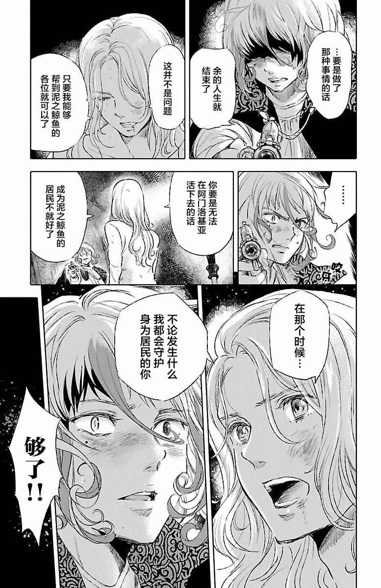 《鲸鱼之子们在沙丘上歌唱》漫画 在沙丘上歌唱 039话