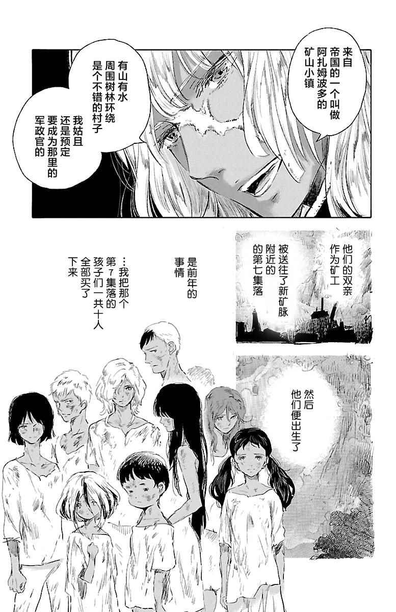 《鲸鱼之子们在沙丘上歌唱》漫画 在沙丘上歌唱 043话