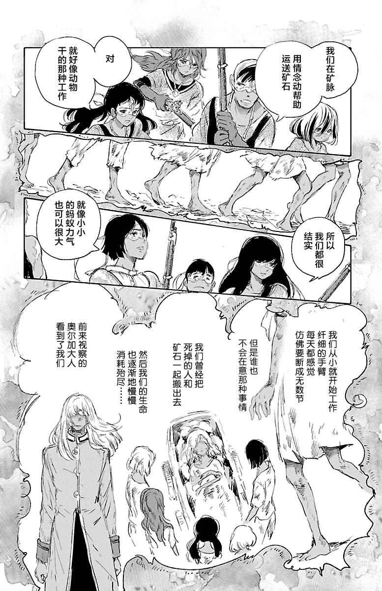 《鲸鱼之子们在沙丘上歌唱》漫画 在沙丘上歌唱 043话