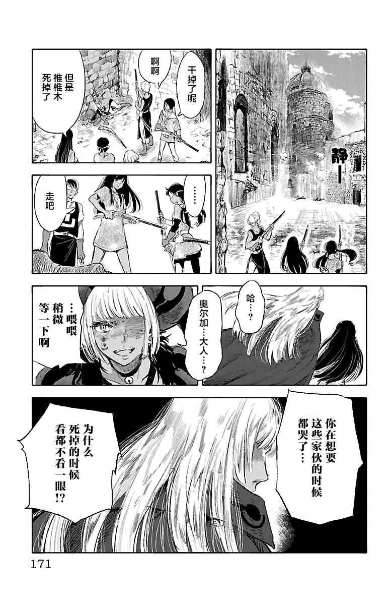 《鲸鱼之子们在沙丘上歌唱》漫画 在沙丘上歌唱 043话