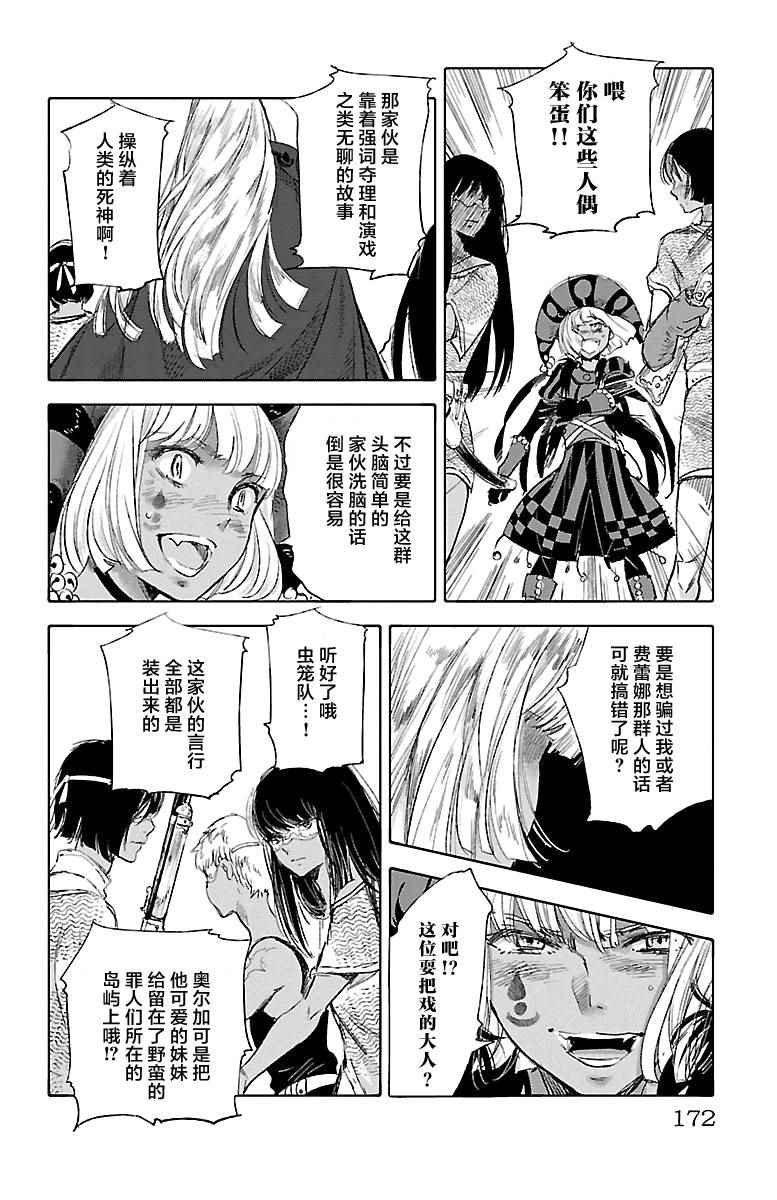 《鲸鱼之子们在沙丘上歌唱》漫画 在沙丘上歌唱 043话