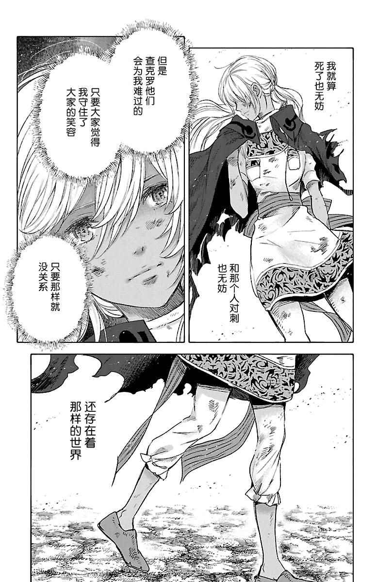 《鲸鱼之子们在沙丘上歌唱》漫画 在沙丘上歌唱 043话