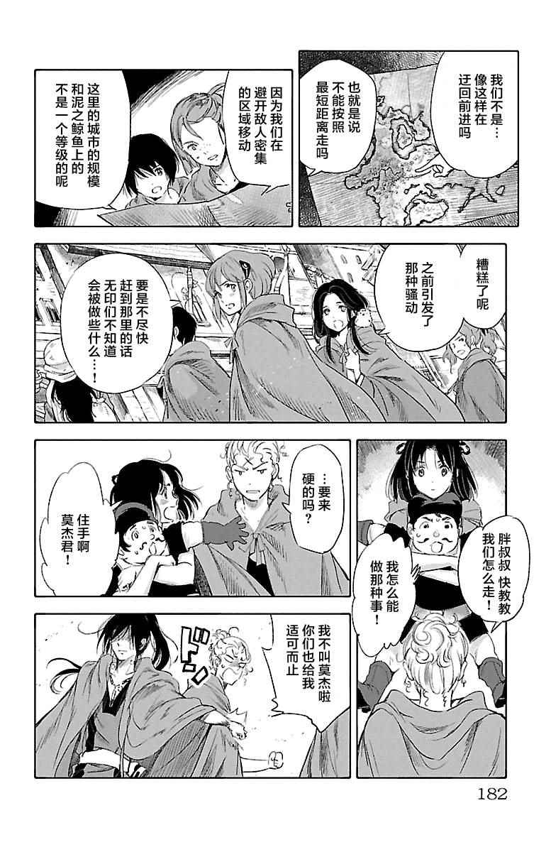 《鲸鱼之子们在沙丘上歌唱》漫画 在沙丘上歌唱 043话