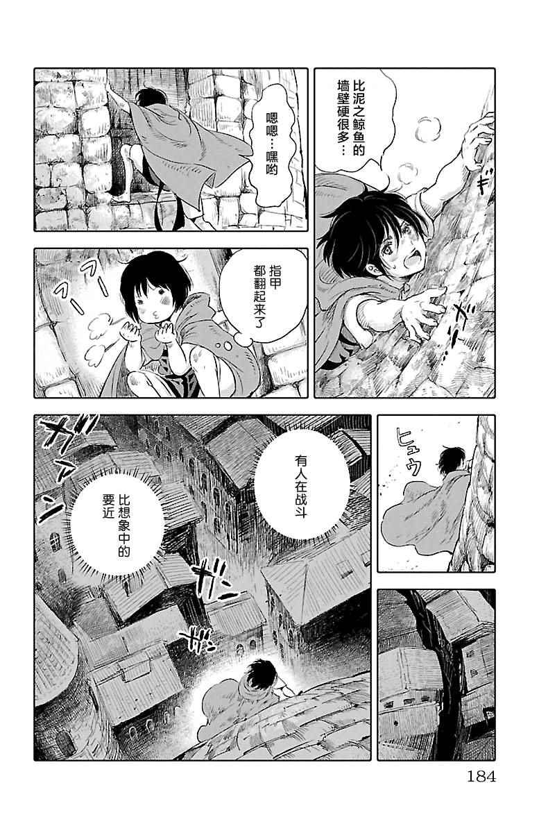 《鲸鱼之子们在沙丘上歌唱》漫画 在沙丘上歌唱 043话