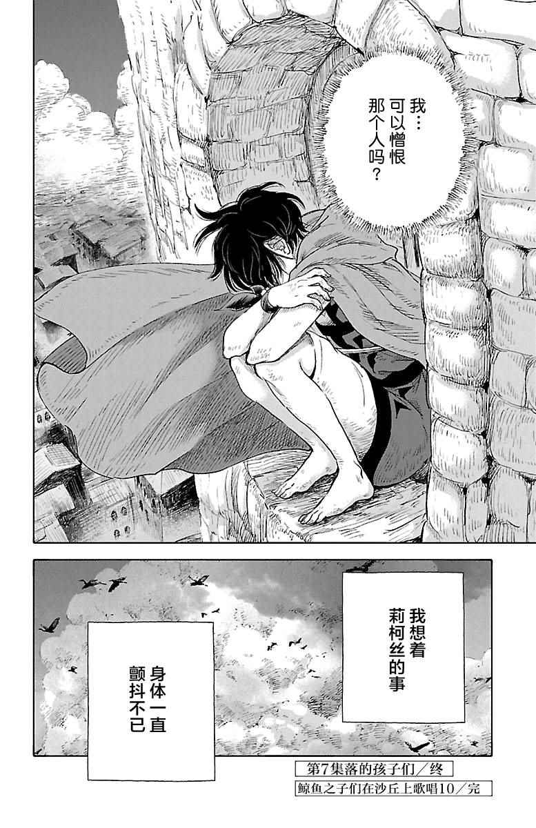 《鲸鱼之子们在沙丘上歌唱》漫画 在沙丘上歌唱 043话