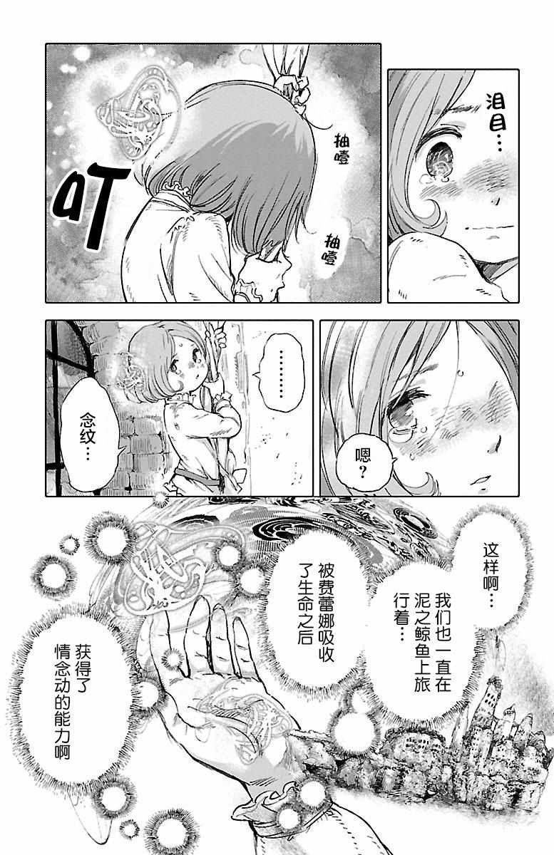 《鲸鱼之子们在沙丘上歌唱》漫画 在沙丘上歌唱 045话