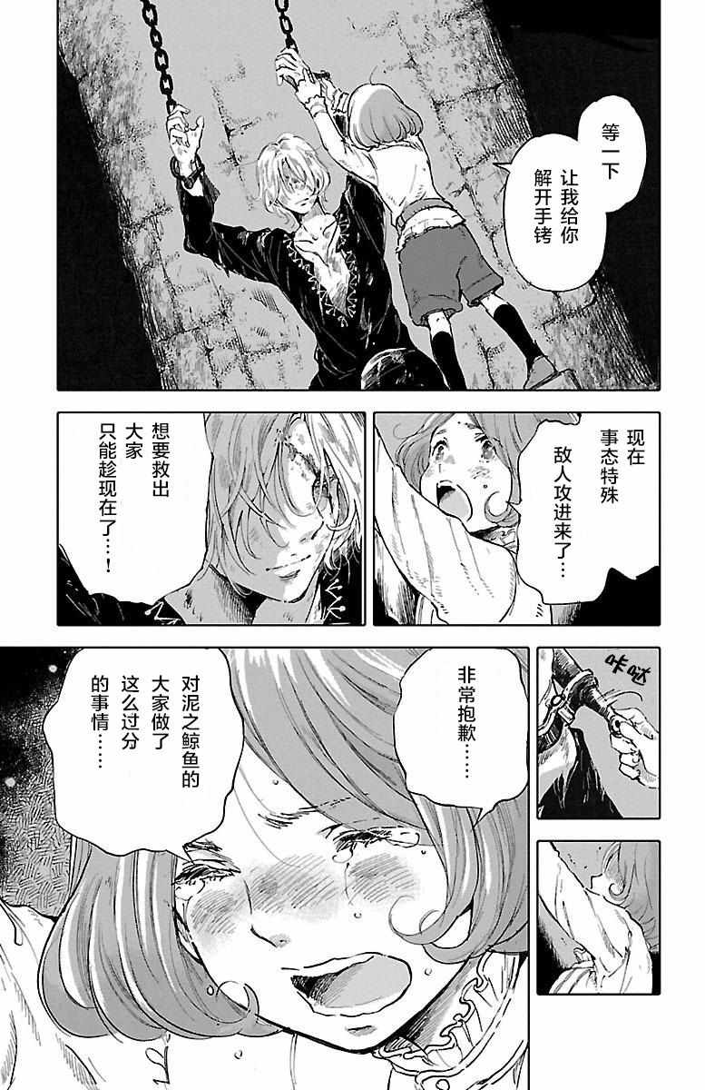 《鲸鱼之子们在沙丘上歌唱》漫画 在沙丘上歌唱 045话