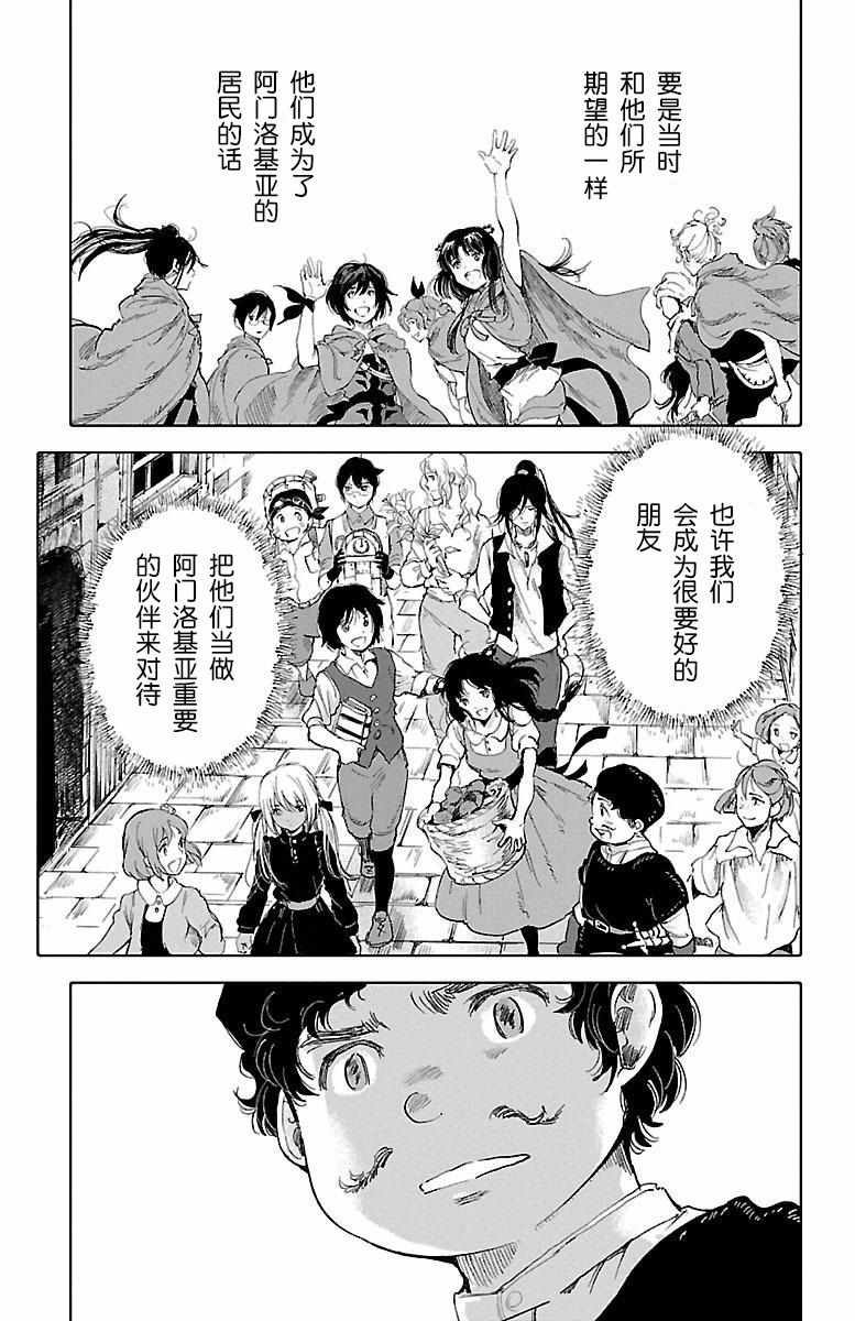 《鲸鱼之子们在沙丘上歌唱》漫画 在沙丘上歌唱 045话