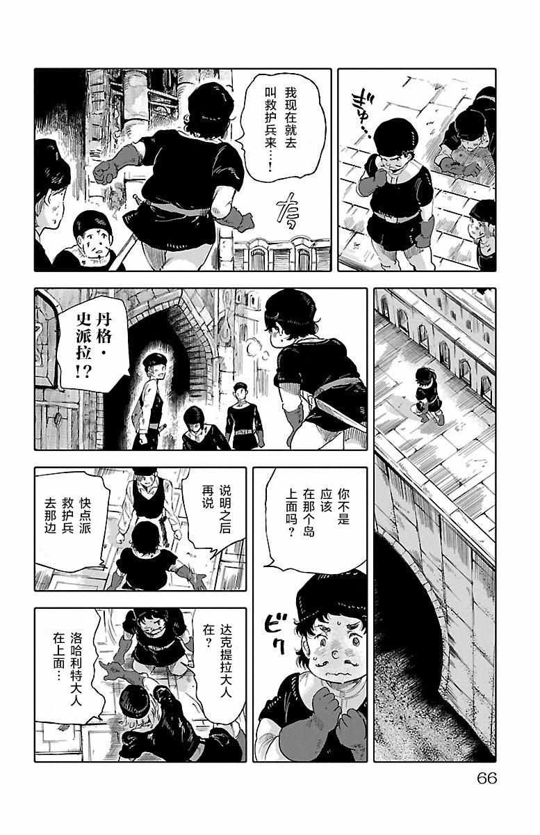 《鲸鱼之子们在沙丘上歌唱》漫画 在沙丘上歌唱 045话