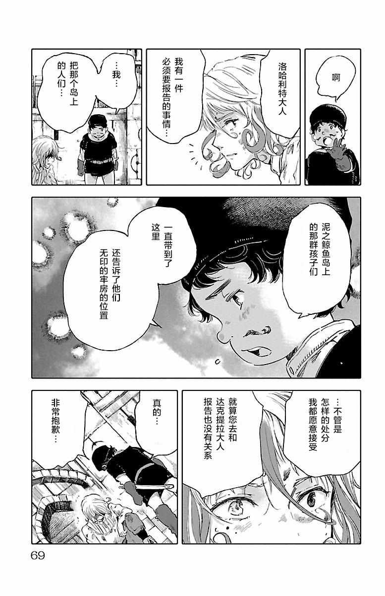 《鲸鱼之子们在沙丘上歌唱》漫画 在沙丘上歌唱 045话