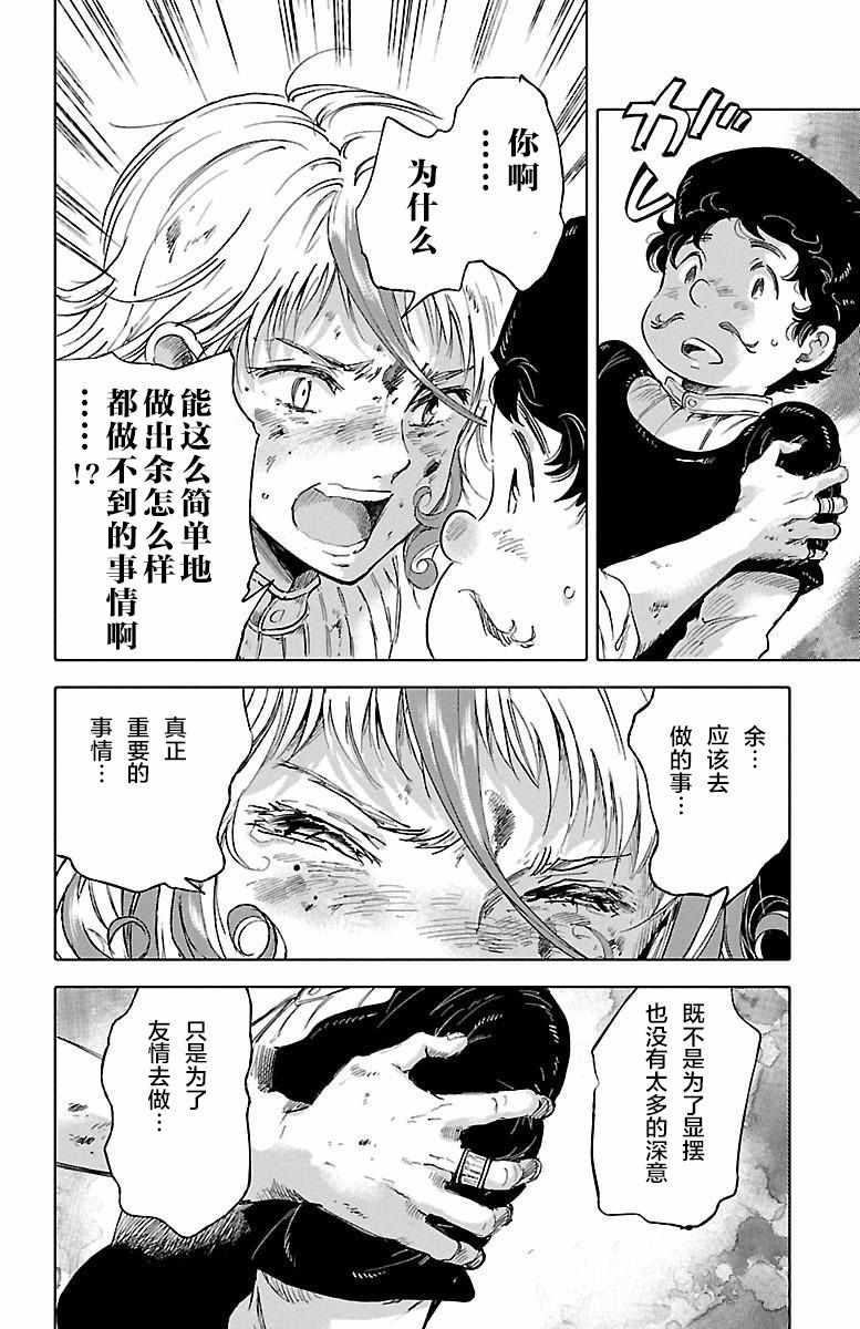 《鲸鱼之子们在沙丘上歌唱》漫画 在沙丘上歌唱 045话