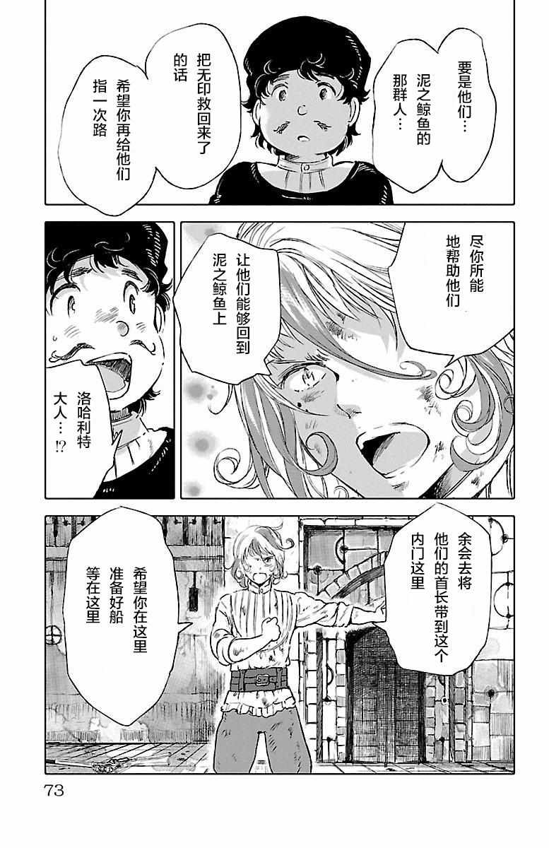 《鲸鱼之子们在沙丘上歌唱》漫画 在沙丘上歌唱 045话