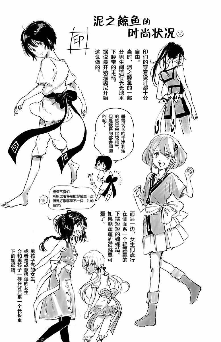 《鲸鱼之子们在沙丘上歌唱》漫画 在沙丘上歌唱 052集