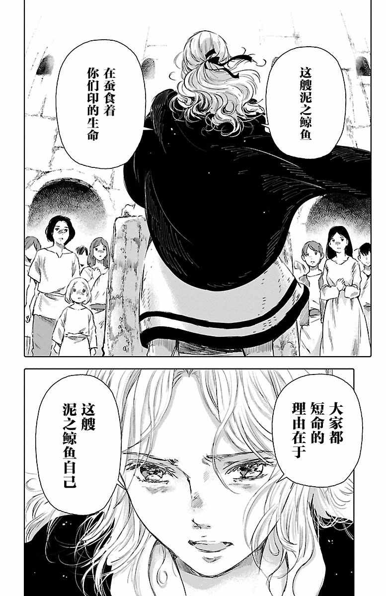 《鲸鱼之子们在沙丘上歌唱》漫画 在沙丘上歌唱 056集