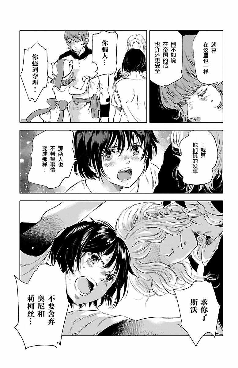 《鲸鱼之子们在沙丘上歌唱》漫画 在沙丘上歌唱 056集