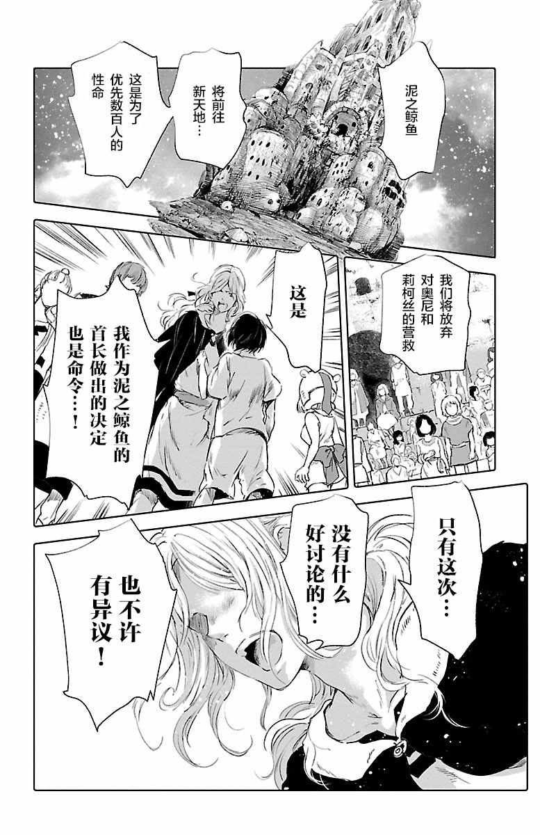 《鲸鱼之子们在沙丘上歌唱》漫画 在沙丘上歌唱 056集