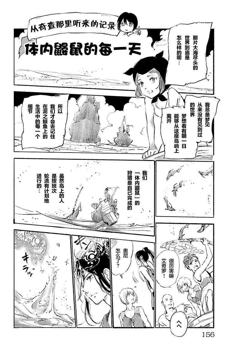 《鲸鱼之子们在沙丘上歌唱》漫画 在沙丘上歌唱 056集