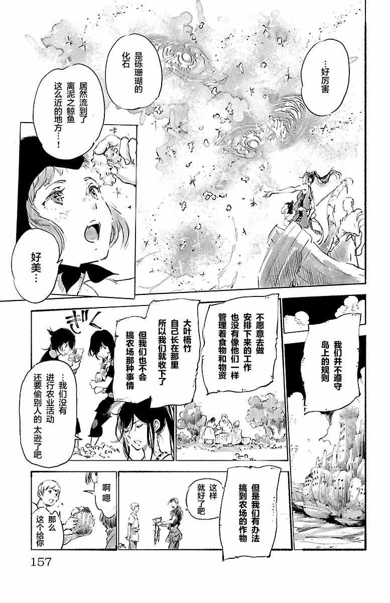 《鲸鱼之子们在沙丘上歌唱》漫画 在沙丘上歌唱 056集