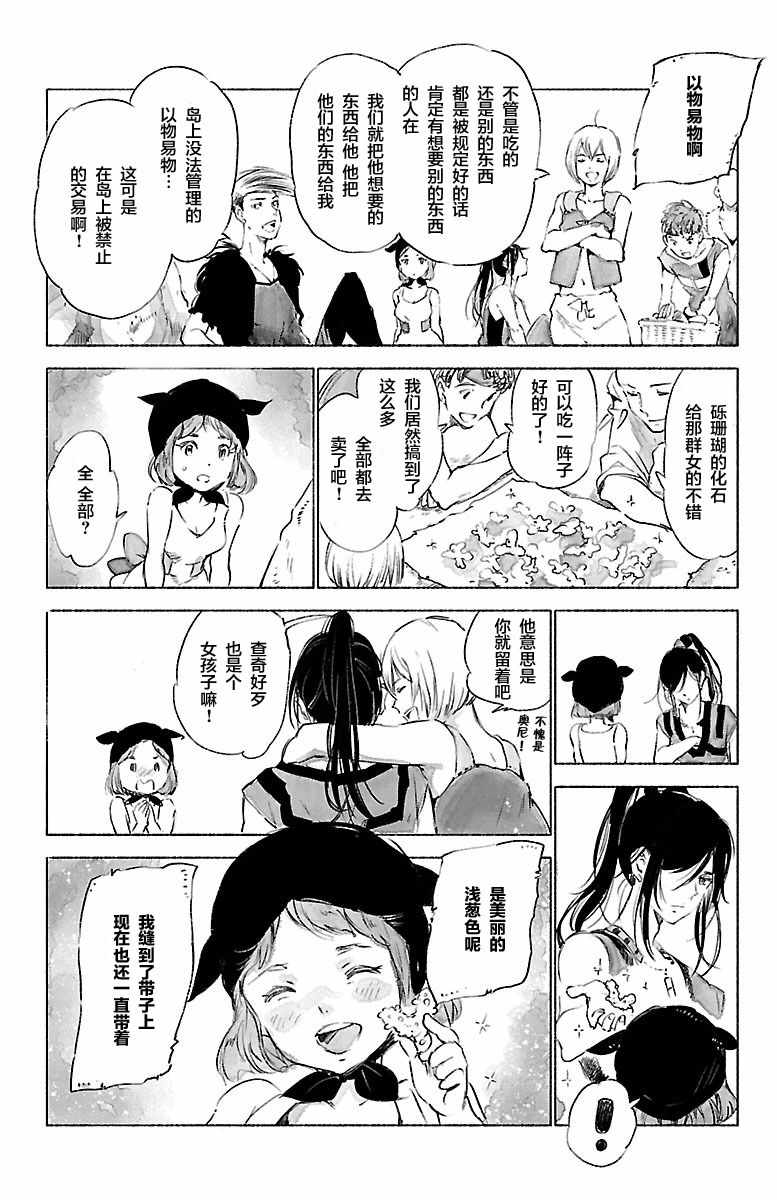 《鲸鱼之子们在沙丘上歌唱》漫画 在沙丘上歌唱 056集