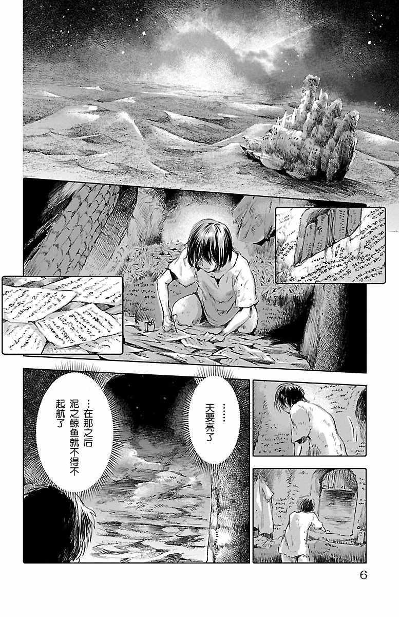 《鲸鱼之子们在沙丘上歌唱》漫画 在沙丘上歌唱 057集