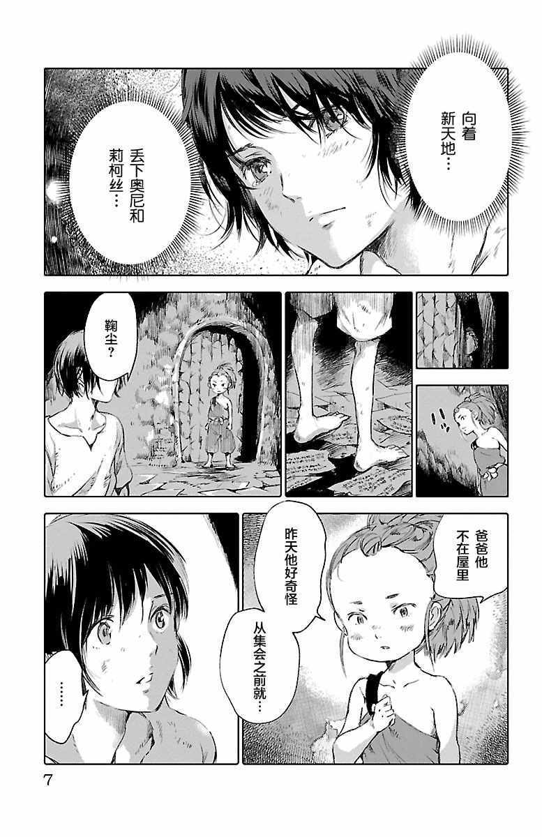 《鲸鱼之子们在沙丘上歌唱》漫画 在沙丘上歌唱 057集