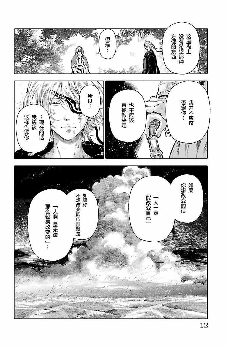 《鲸鱼之子们在沙丘上歌唱》漫画 在沙丘上歌唱 057集