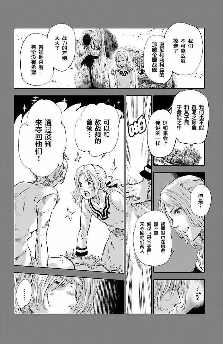 《鲸鱼之子们在沙丘上歌唱》漫画 在沙丘上歌唱 057集