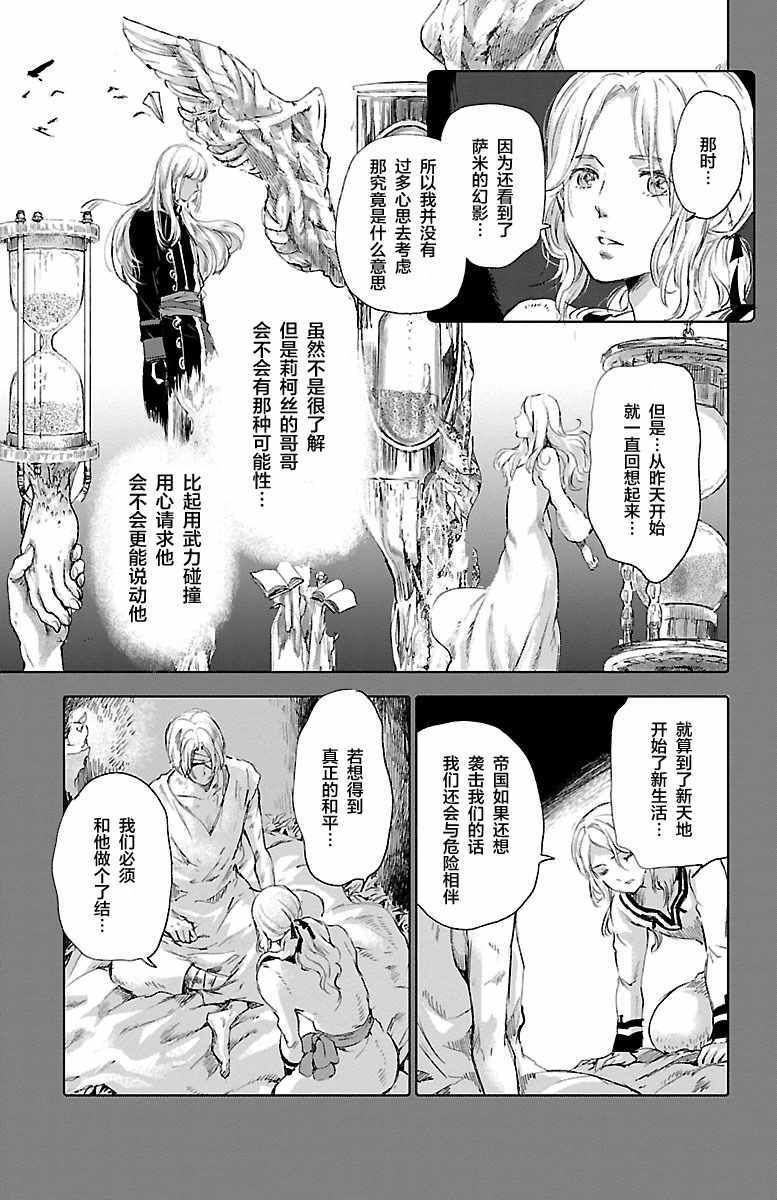 《鲸鱼之子们在沙丘上歌唱》漫画 在沙丘上歌唱 057集