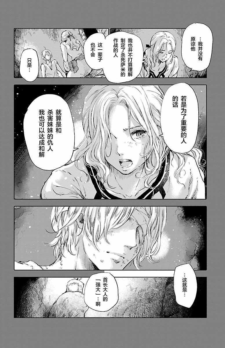 《鲸鱼之子们在沙丘上歌唱》漫画 在沙丘上歌唱 057集