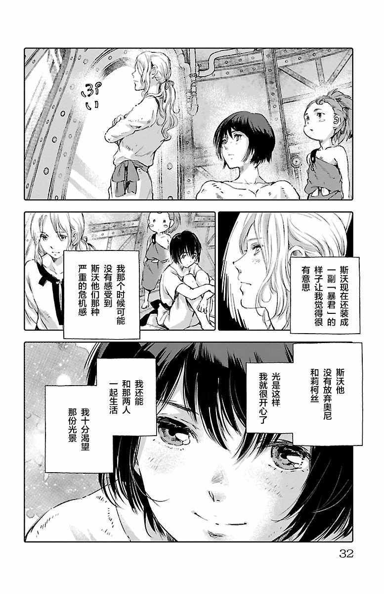 《鲸鱼之子们在沙丘上歌唱》漫画 在沙丘上歌唱 057集