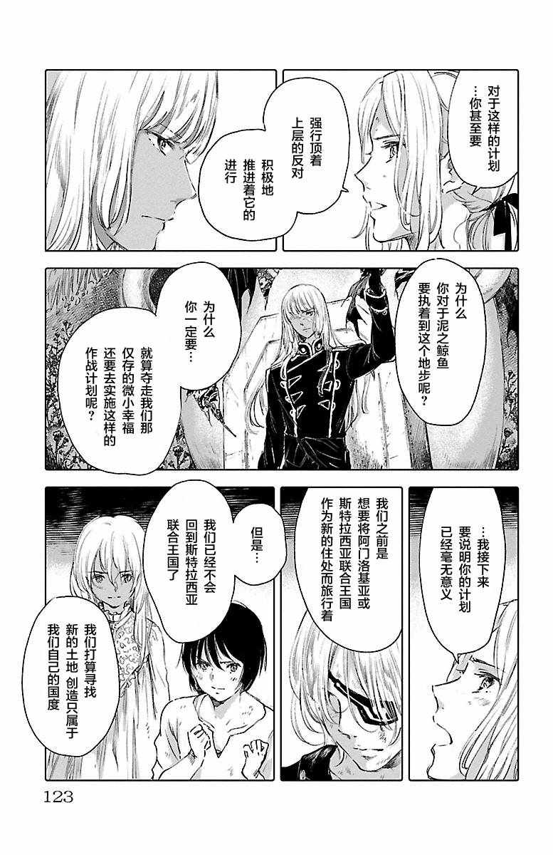 《鲸鱼之子们在沙丘上歌唱》漫画 在沙丘上歌唱 060集