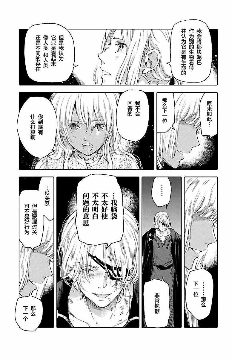 《鲸鱼之子们在沙丘上歌唱》漫画 在沙丘上歌唱 060集