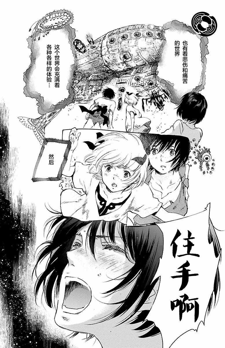 《鲸鱼之子们在沙丘上歌唱》漫画 在沙丘上歌唱 060集