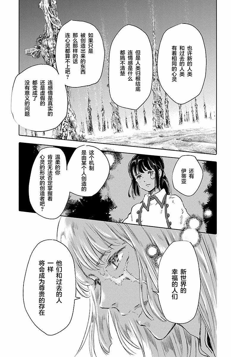 《鲸鱼之子们在沙丘上歌唱》漫画 在沙丘上歌唱 060集