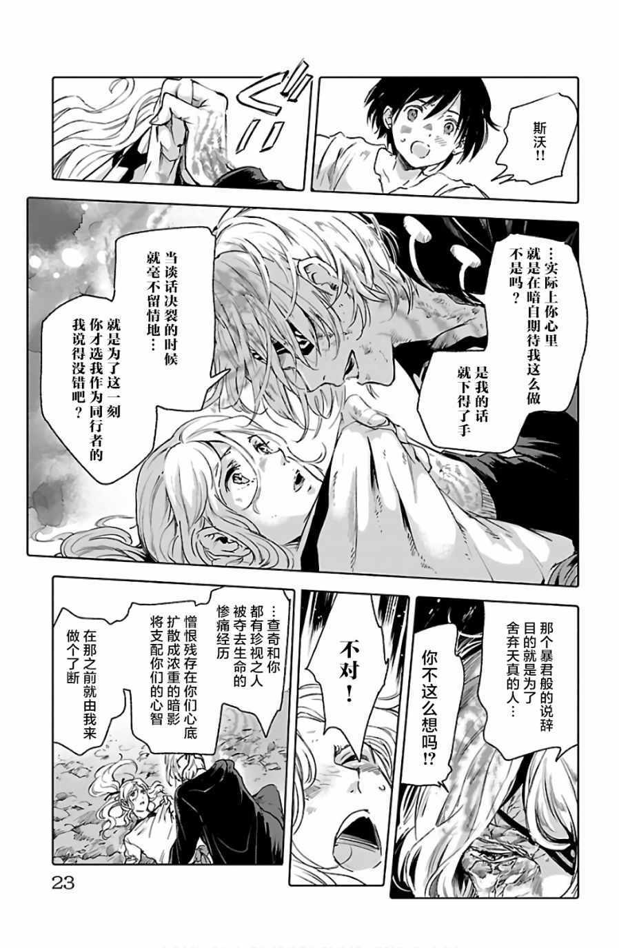 《鲸鱼之子们在沙丘上歌唱》漫画 在沙丘上歌唱 061集