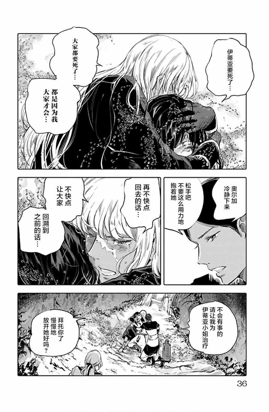 《鲸鱼之子们在沙丘上歌唱》漫画 在沙丘上歌唱 061集