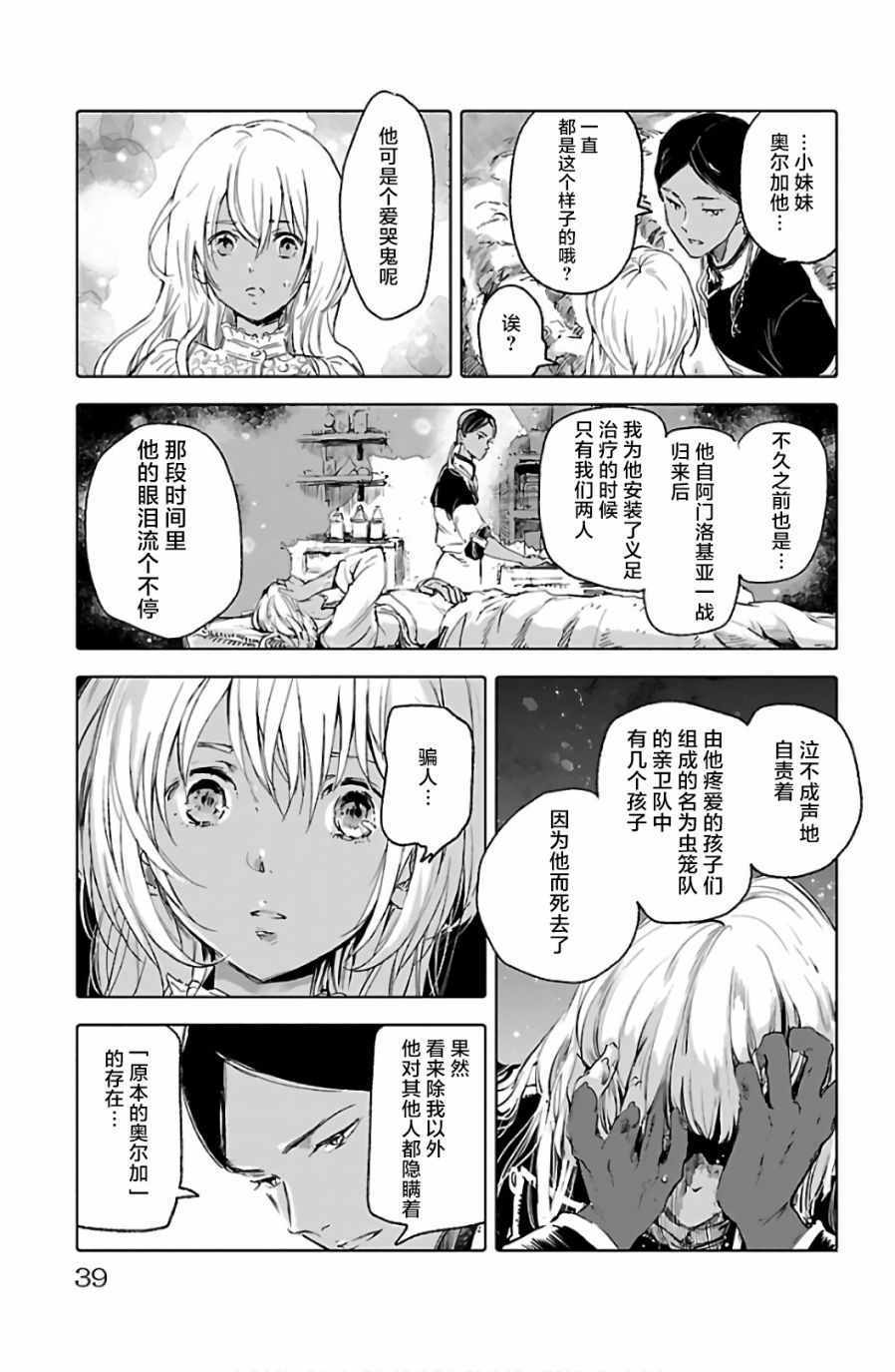 《鲸鱼之子们在沙丘上歌唱》漫画 在沙丘上歌唱 061集