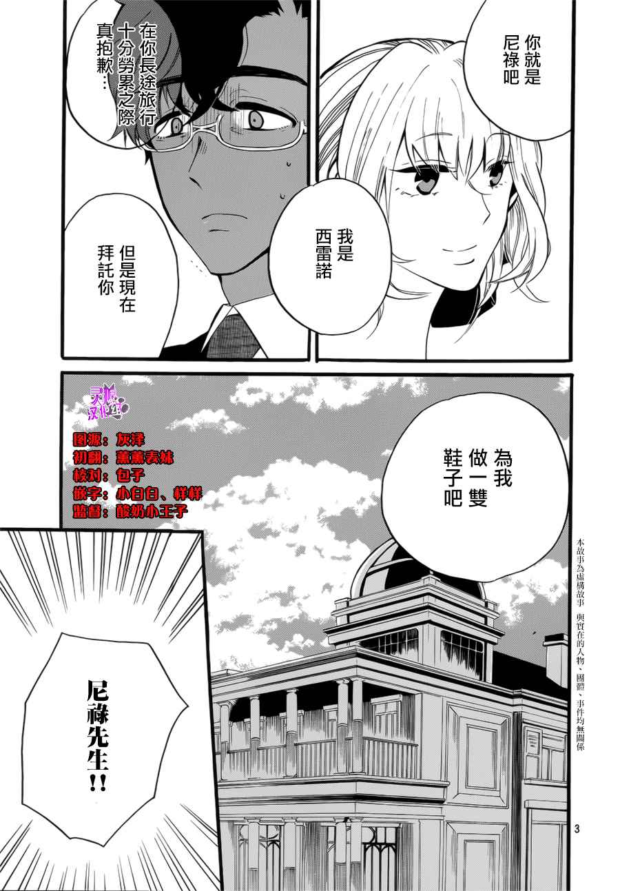 《人鱼与鞋店》漫画 001话