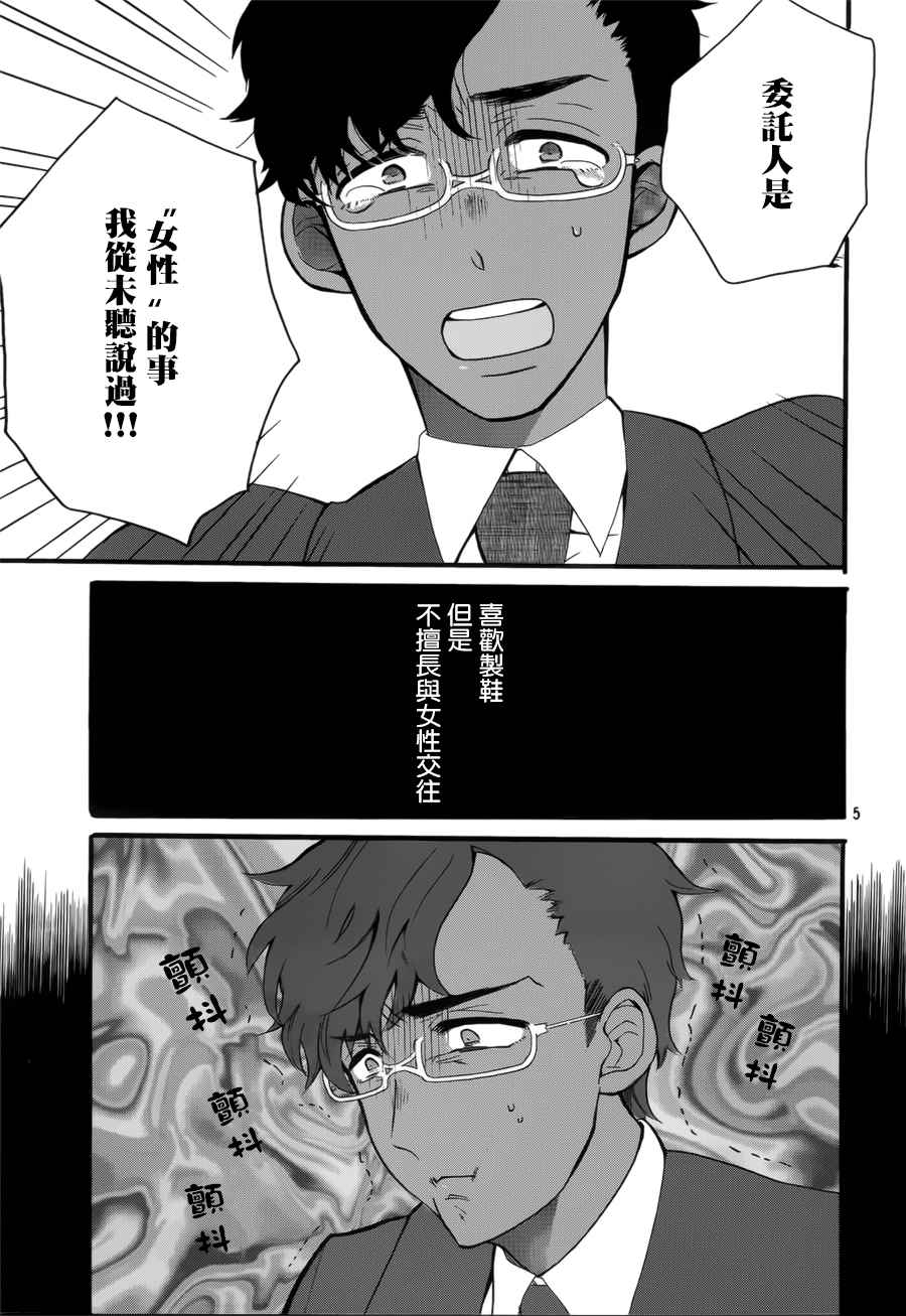 《人鱼与鞋店》漫画 001话