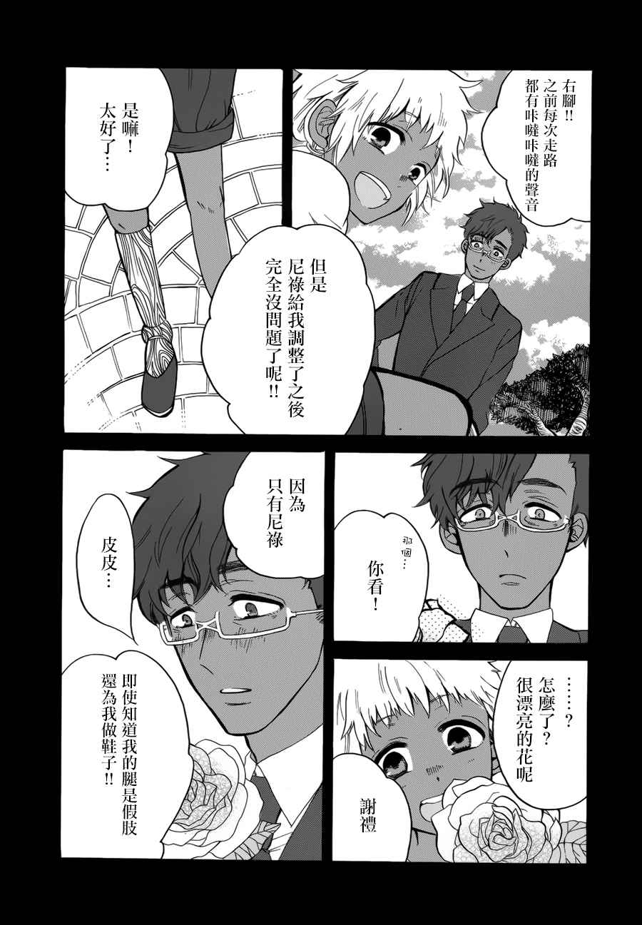 《人鱼与鞋店》漫画 001话