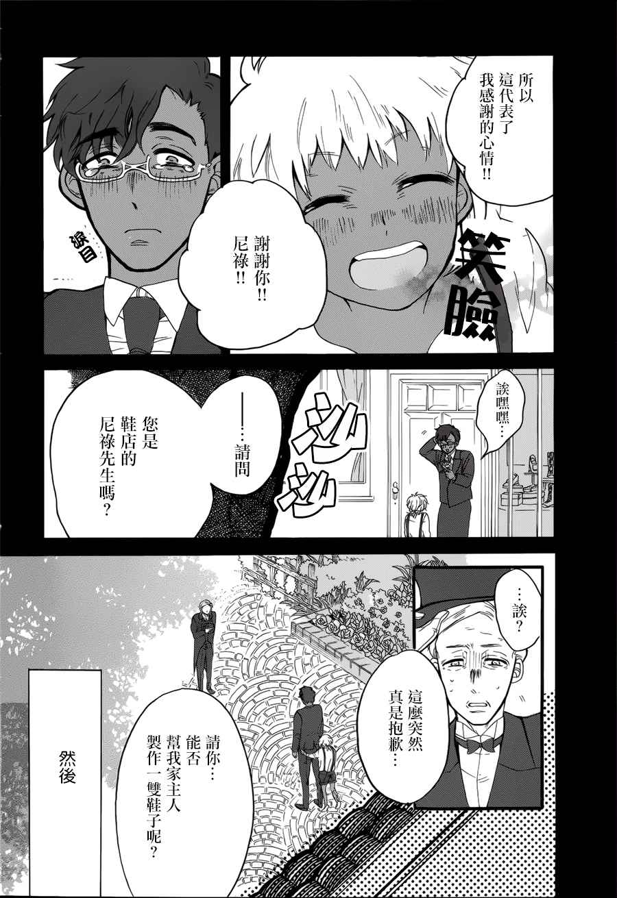 《人鱼与鞋店》漫画 001话