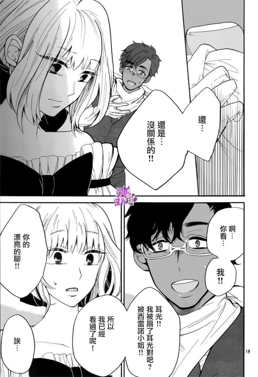 《人鱼与鞋店》漫画 001话