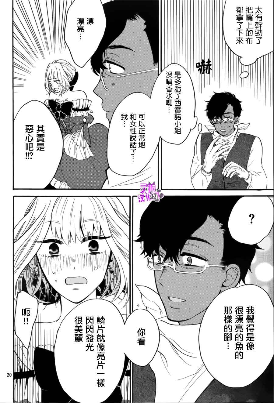 《人鱼与鞋店》漫画 001话